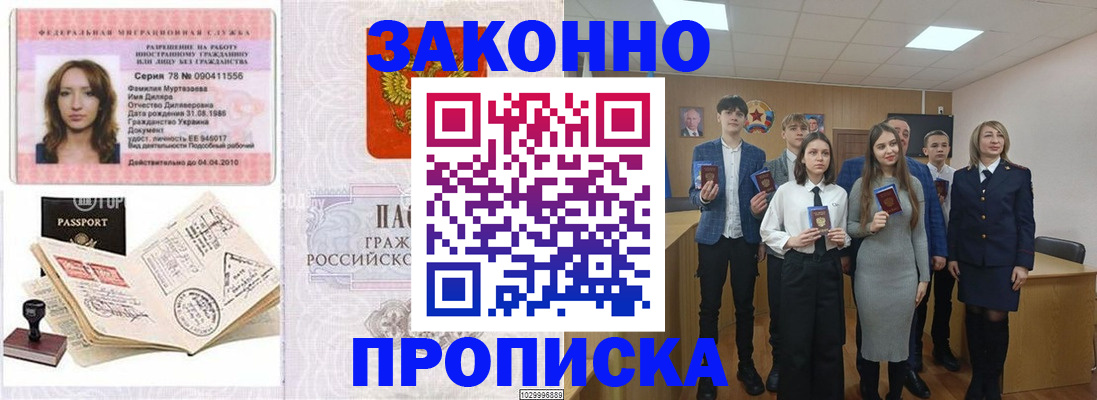 временная регистрация надежно в Покрове