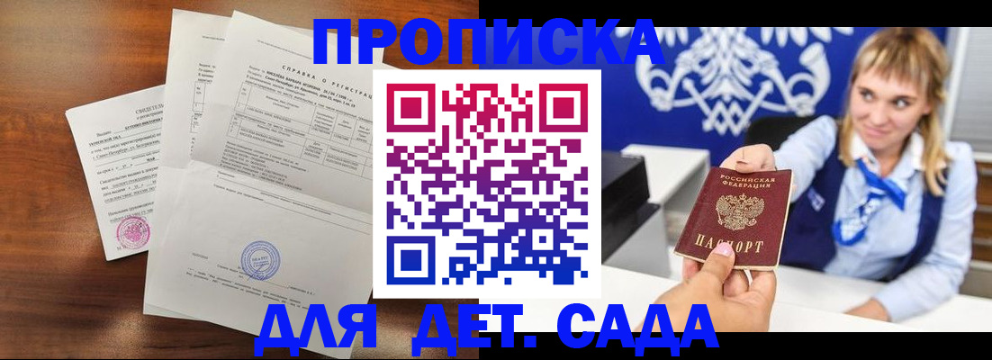 прописка для военкомата в Покрове