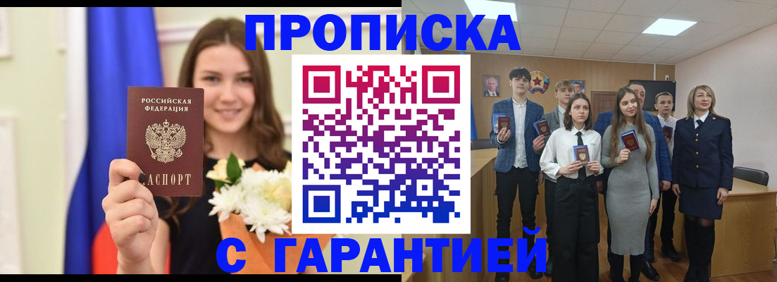 прописка в Покрове