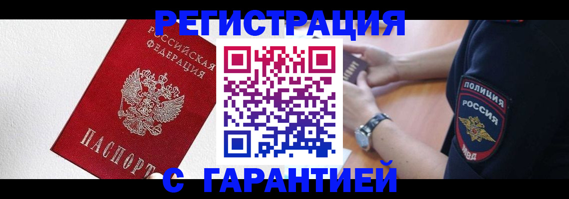 временная регистрация надежно в Покрове