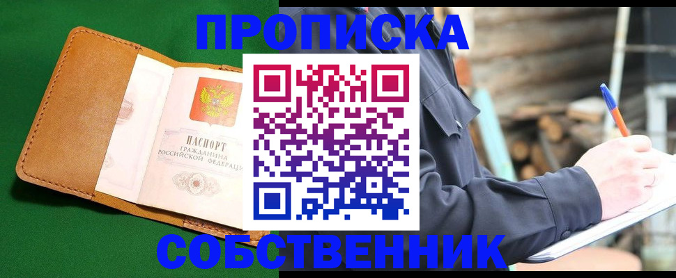 купить прописку в Покрове