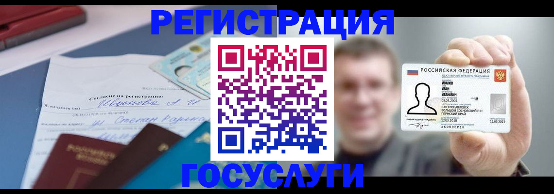 прописка 2025 в Покрове