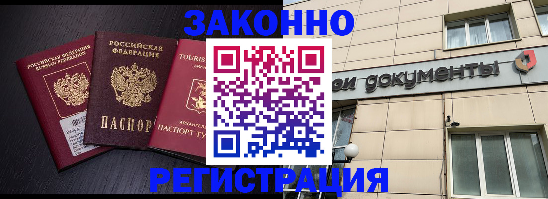 прописка законно в Покрове